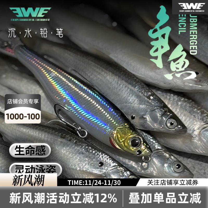 EWE美夏25款争鱼沉水铅笔