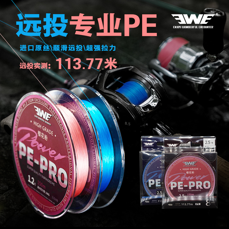 EWE美夏PE线8编远峰蓝樱花粉