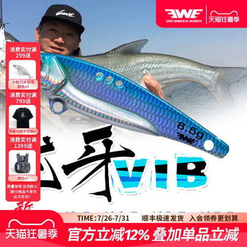 EWE美夏龙牙VIB路亚饵