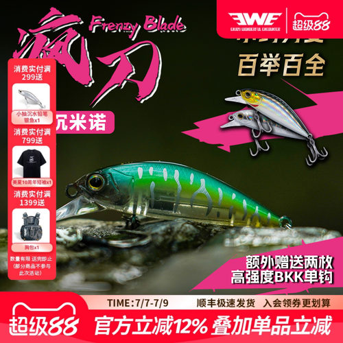 EWE美夏疯刀米诺远投颤沉