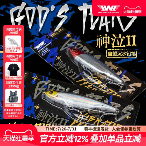 EWE美夏神泣二代沉水铅笔自颤