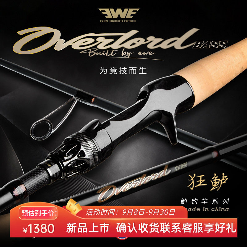 EWE美夏狂鲈2026新款鲈钓竿