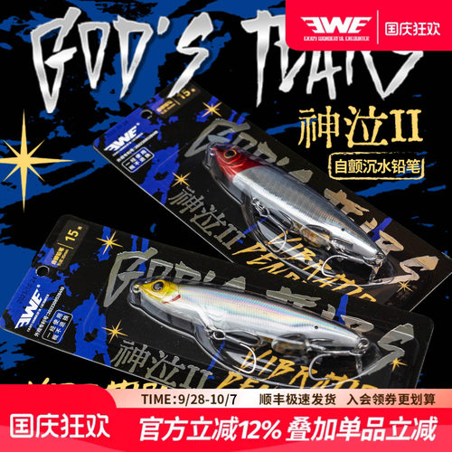 EWE美夏神泣二代沉水铅笔自颤