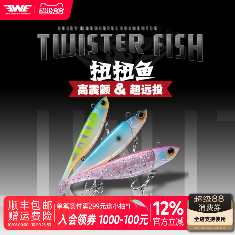 EWE美夏扭扭鱼包铅鱼路亚饵