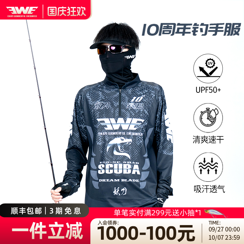 EWE美夏25款10周年钓手服