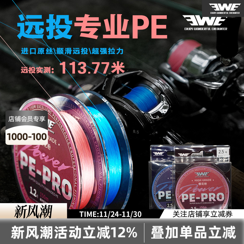 EWE美夏PE线8编远峰蓝樱花粉