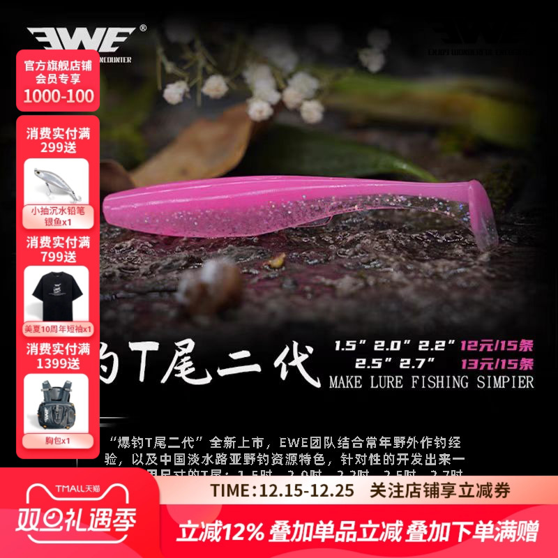 EWE美夏路亚软饵T尾假饵