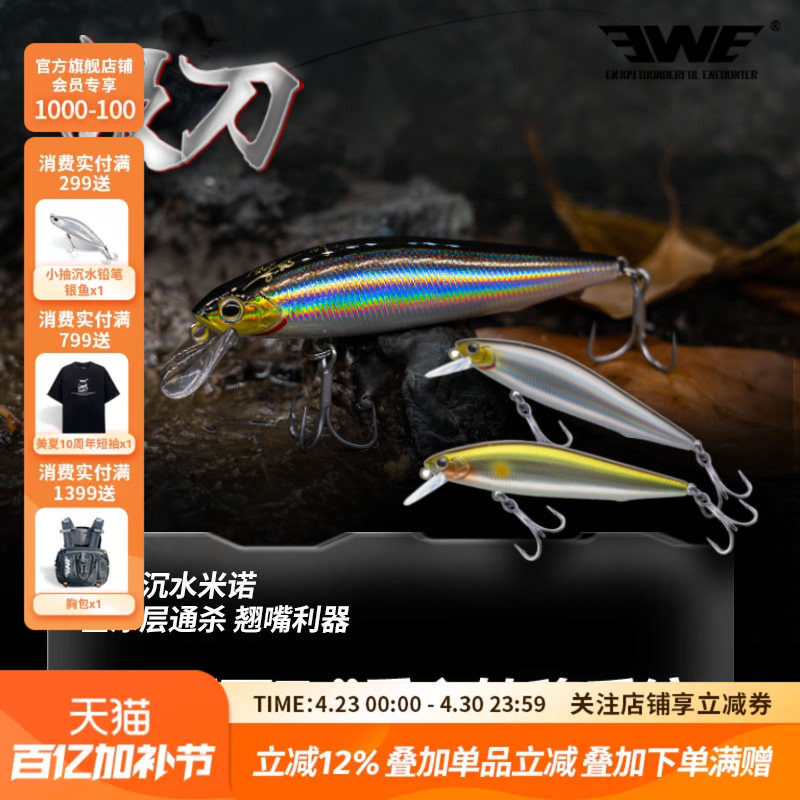 EWE美夏路亚饵银刀米诺远投缓死飞系统翘嘴鲈鱼鳜鱼通杀路亚假饵