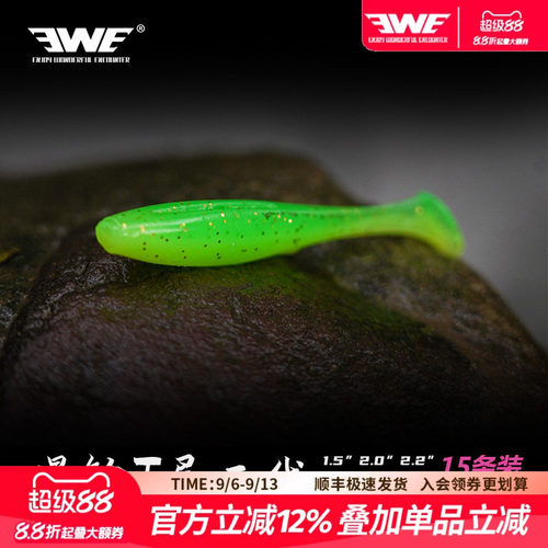 EWE美夏路亚软饵T尾假饵
