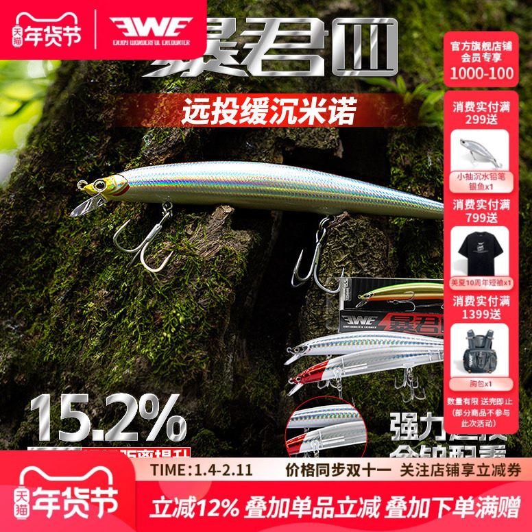EWE美夏25新品暴君三代远投缓沉米诺死飞全钨翘嘴鳜鱼鲈鱼路亚饵,户外/登山/野营/旅行用品,路亚饵,淘宝优惠券,粉丝福利购,淘宝优惠卷