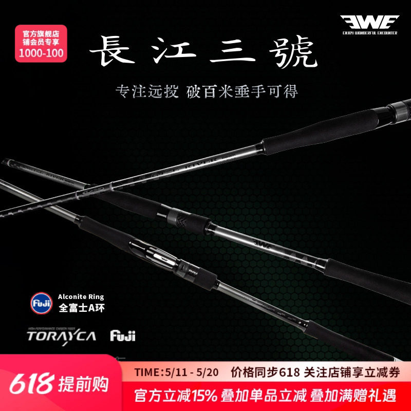 EWE美夏长江三号路亚竿三节远投竿直柄竿翘嘴鱼竿超远投路亚竿