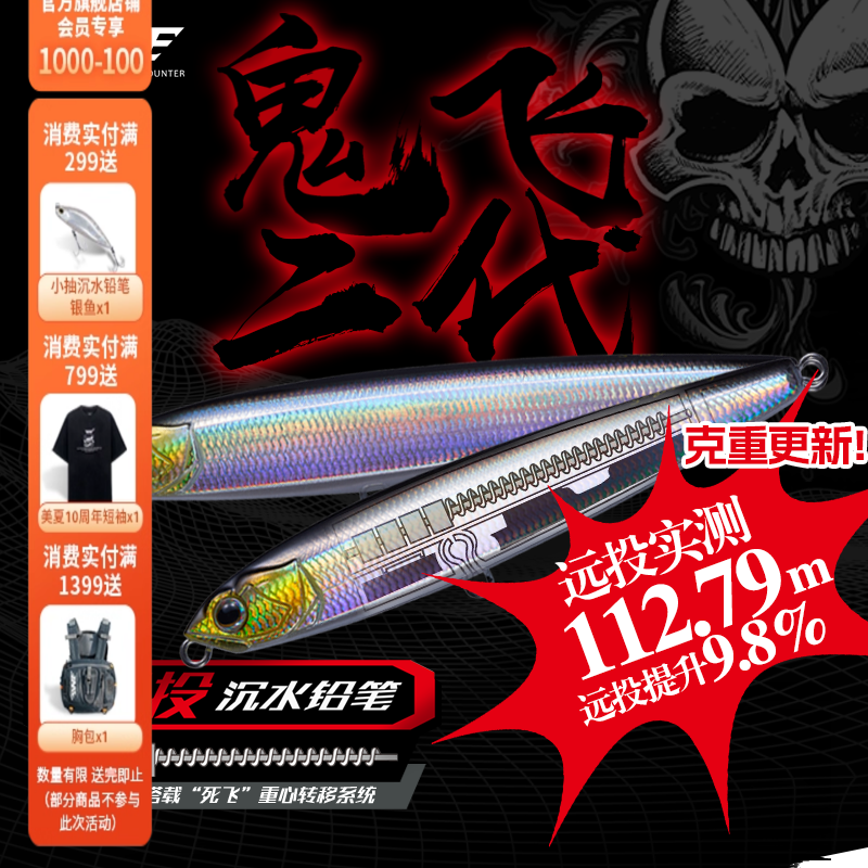 EWE美夏鬼飞二代沉水铅笔超远投路亚假饵颤通用沉翘嘴海鲈军鱼