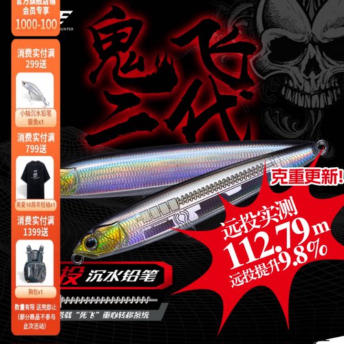 EWE美夏鬼飞二代沉水铅笔超远投