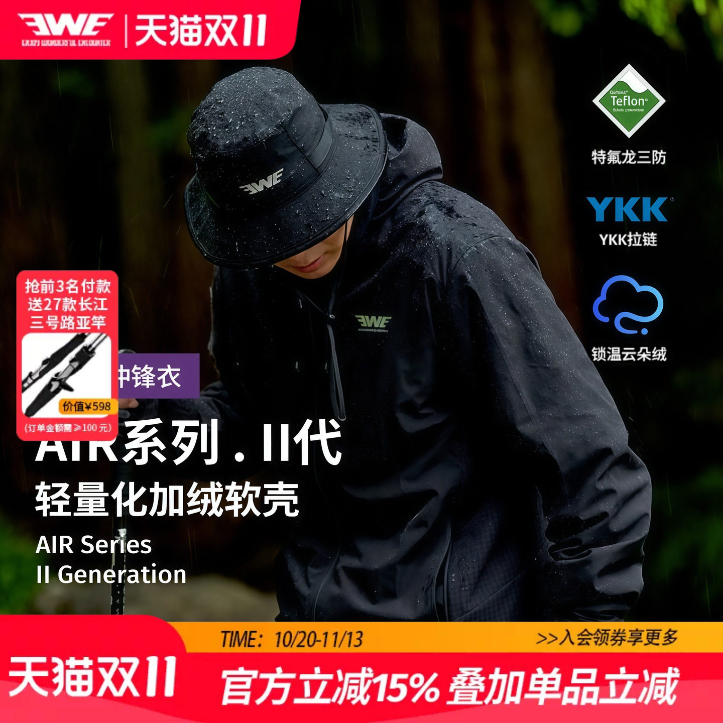 EWE美夏AIR系列Ⅱ代加绒软壳户外钓鱼服防风防水运动外套冲锋衣