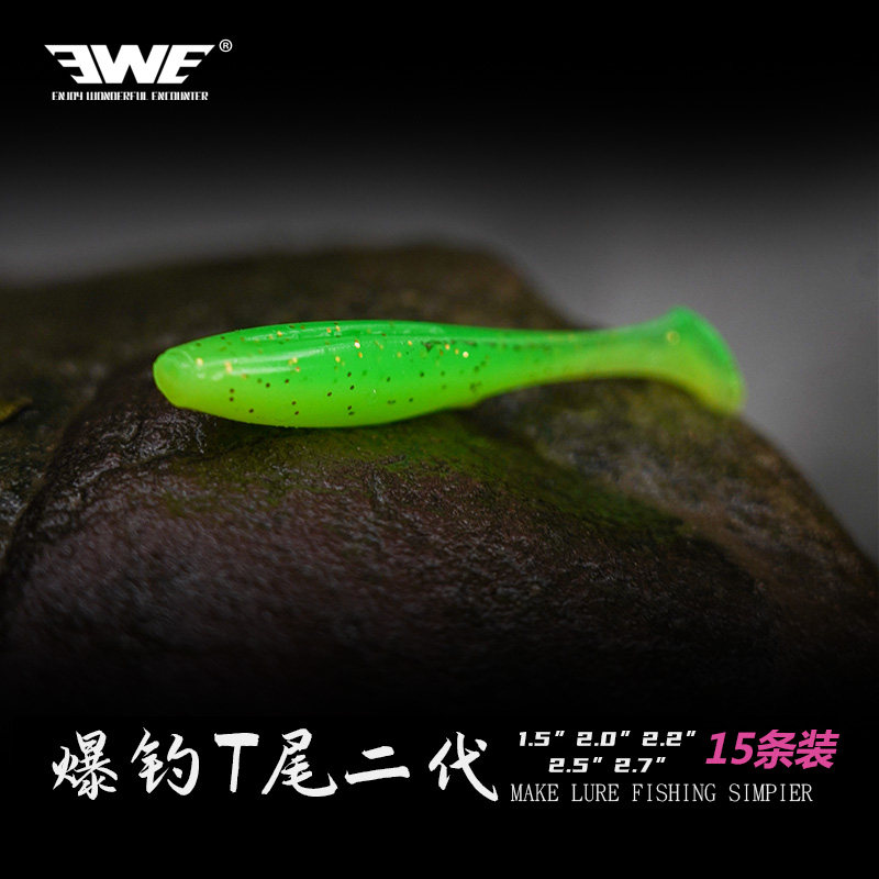 EWE美夏路亚软饵T尾假饵图片