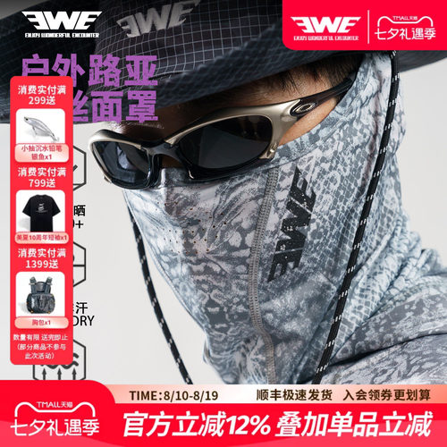 EWE美夏新款钓鱼防晒冰丝面罩