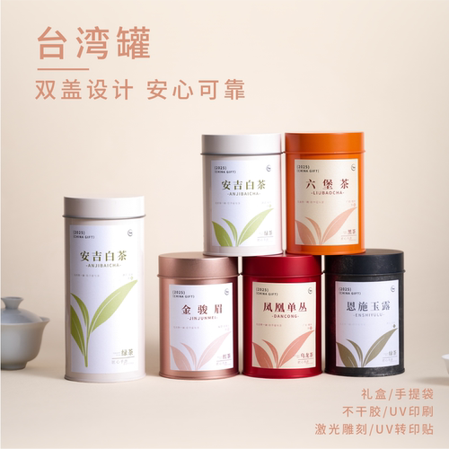 茶叶罐台湾铁罐马口铁罐可定制