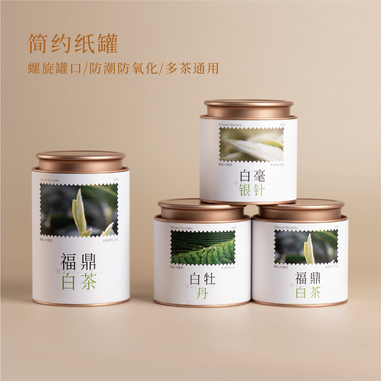 福鼎白茶茶叶罐空罐通用散茶白毫银针纸罐白牡丹包装罐密封罐定制图片