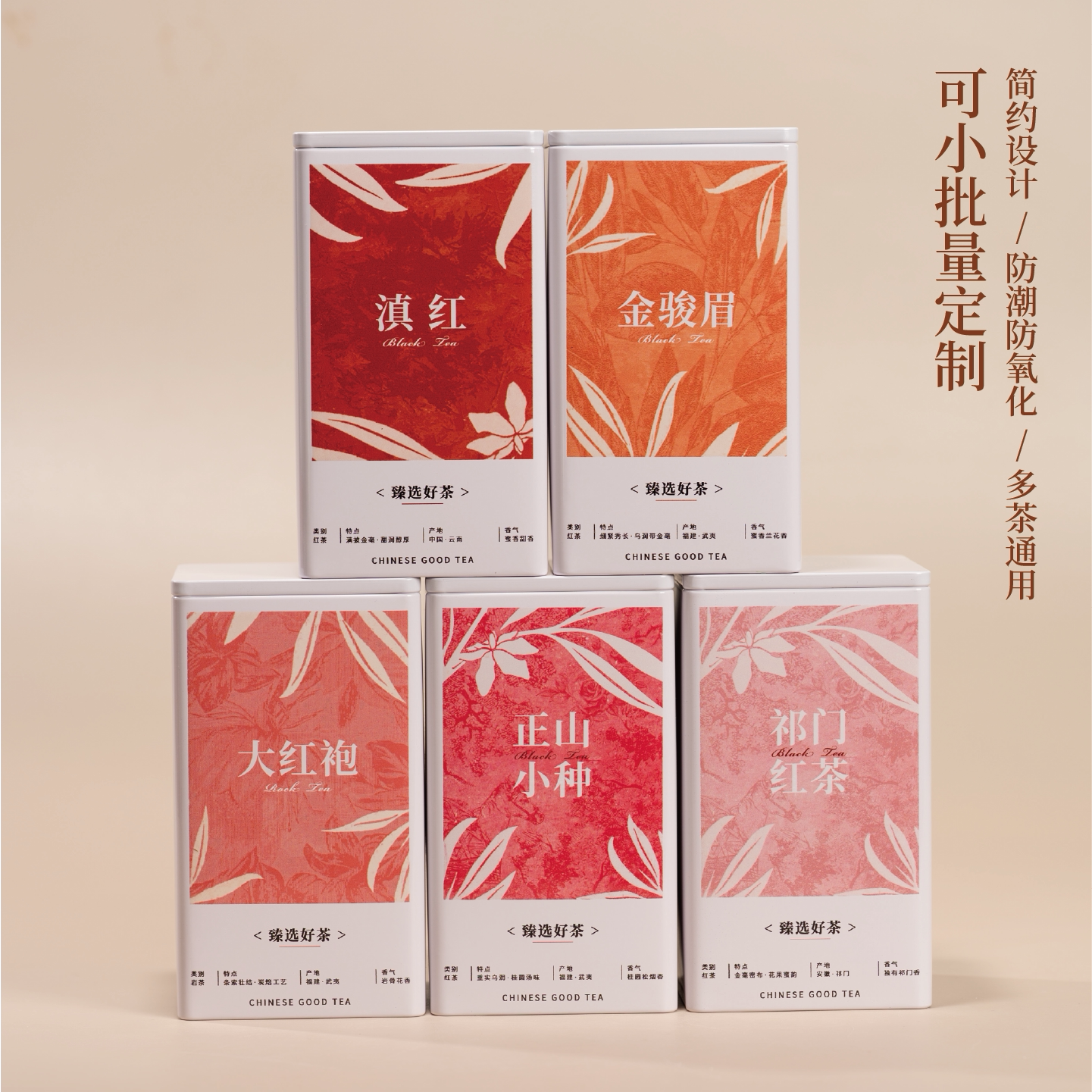 高档祁门红茶滇红马口铁茶叶罐图片