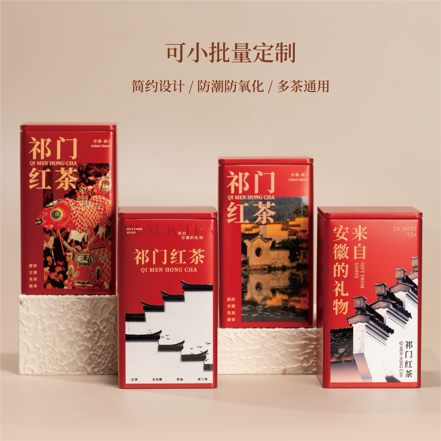 高档祁门红茶马口铁茶叶罐铁罐图片