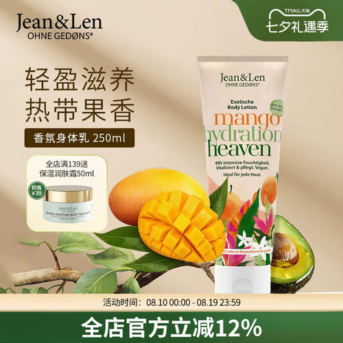 Jean&Len香氛滋润保湿身体乳紧致肌肤芒果杏仁油果香250ml
