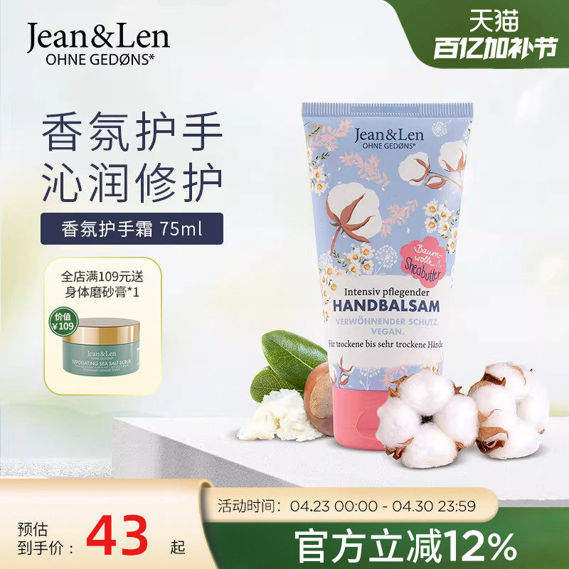 Jean&Len香氛深层滋润保湿护手霜护甲迷迭香芒果乳木果香男女