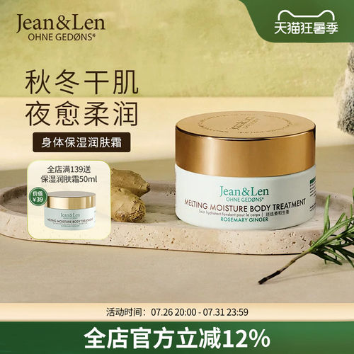 Jean&Len香氛身体润肤霜
