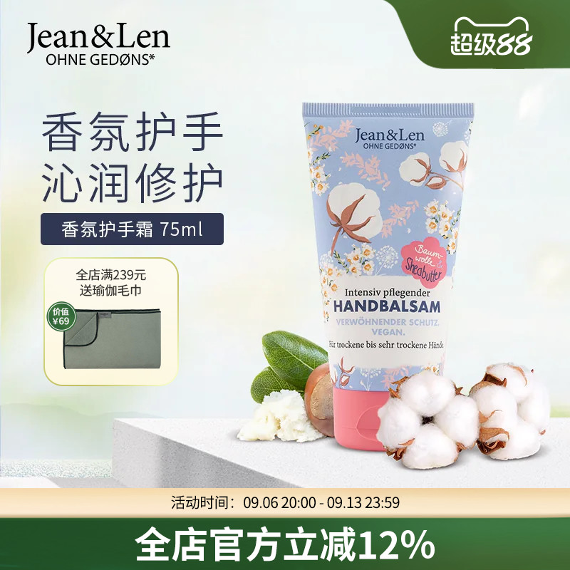 Jean&Len香氛深层滋润保湿护手霜护甲迷迭香芒果乳木果香男女