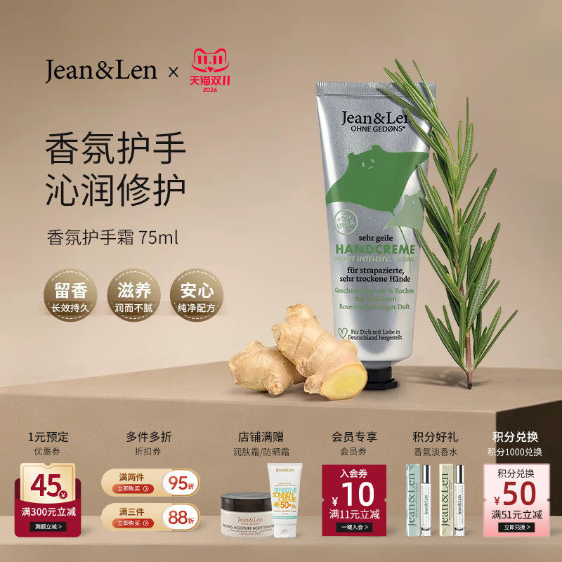 Jean&Len香氛深层滋润保湿护手霜迷迭香生姜抹茶木质香75ml