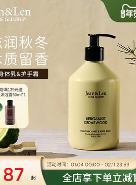 Jean&Len香氛保湿滋润护手霜秋冬身体乳霜迷迭香雪松木质留香男女