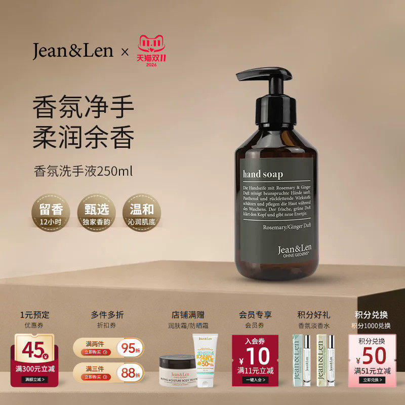 Jean&Len香氛洗手液温和清洁迷迭香生姜雪松木质留香男女