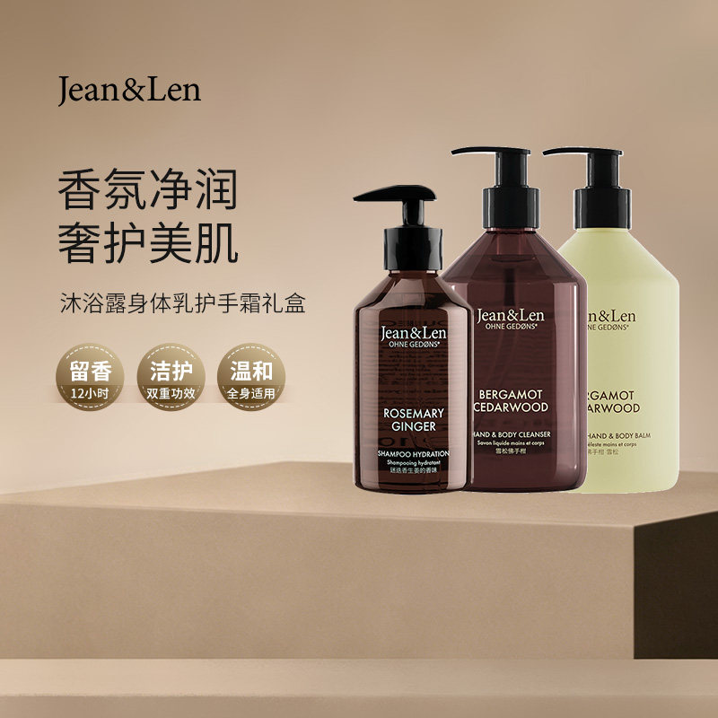 Jean&Len香氛保湿身体护理套装