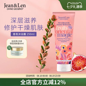 Jean&Len香氛清爽保湿沐浴露温和净肤芒果牛油果香