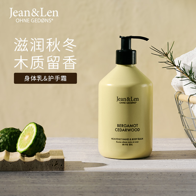 Jean&Len保湿滋润护手霜身体乳