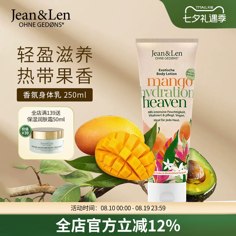Jean&Len香氛滋润保湿身体乳紧致肌肤芒果杏仁油果香250ml