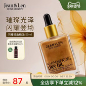 Jean&Len无硅油闪耀清盈精油古铜色持久留香50ml