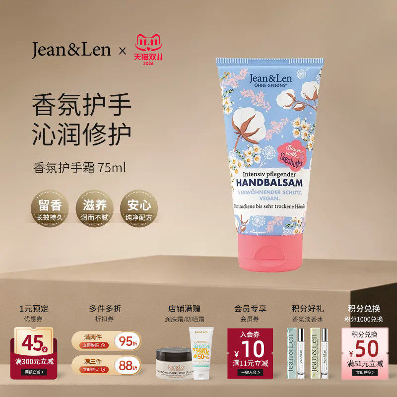 Jean&Len香氛深层滋润保湿护手霜护甲迷迭香芒果乳木果香男女