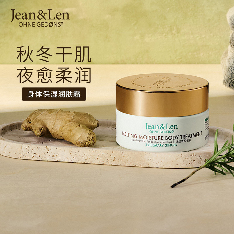 Jean&Len香氛身体保湿润肤霜迷迭香生姜荔枝滋润木质留香,美容护肤/美体/精油,身体乳/霜,淘宝优惠券,粉丝福利购,淘宝优惠卷