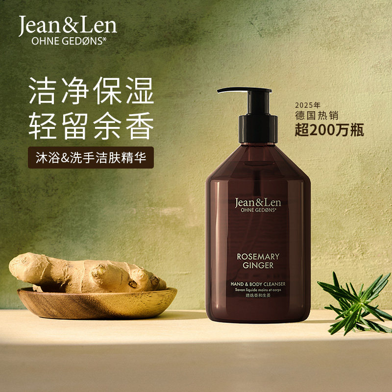 Jean&Len香氛保湿洗手液沐浴露二合一迷迭香生姜雪松【部分临期】