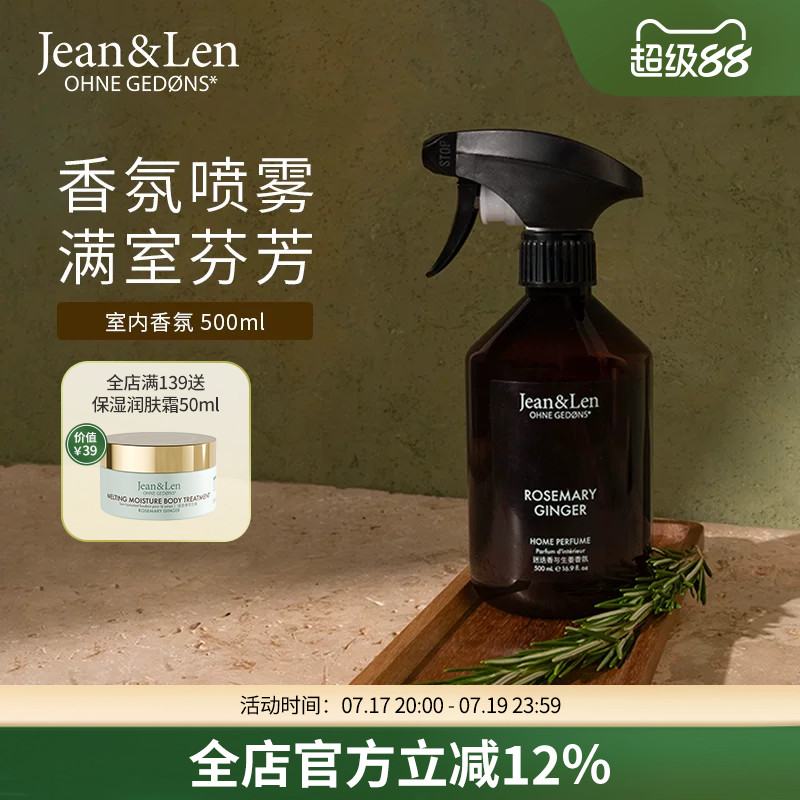Jean&Len香氛家居喷雾迷迭香生姜雪松木质留香500ml