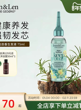 Jean&Len修护滋养控油护发精华液平衡油脂防脱发迷迭香生姜75ml
