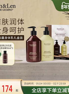 Jean&Len香氛洗手液沐浴露保湿滋润护手霜身体乳礼盒装【新品】