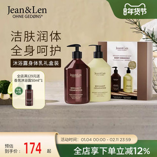 Jean&Len香氛沐浴露保湿滋润护手霜身体乳礼盒装【部分临期】