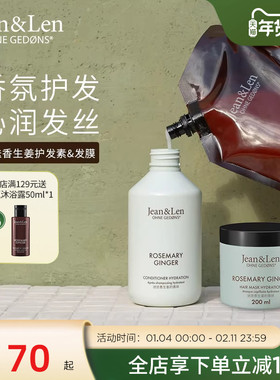 Jean&Len 滋养柔顺香氛护发素改善修护保湿发膜迷迭香生姜木质香