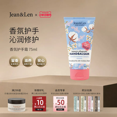 Jean&Len香氛深层滋润保湿护手霜护甲迷迭香芒果乳木果香男女