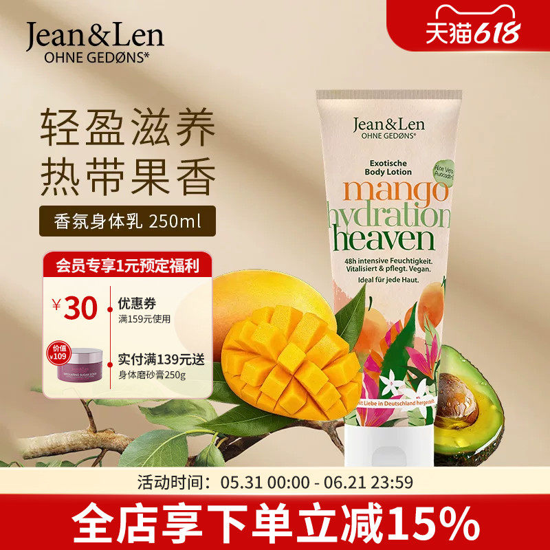 Jean&Len香氛滋润保湿身体乳紧致肌肤芒果杏仁油果香250ml