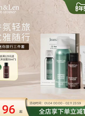 Jean&Len旅行装牡丹荔枝&迷迭香生姜