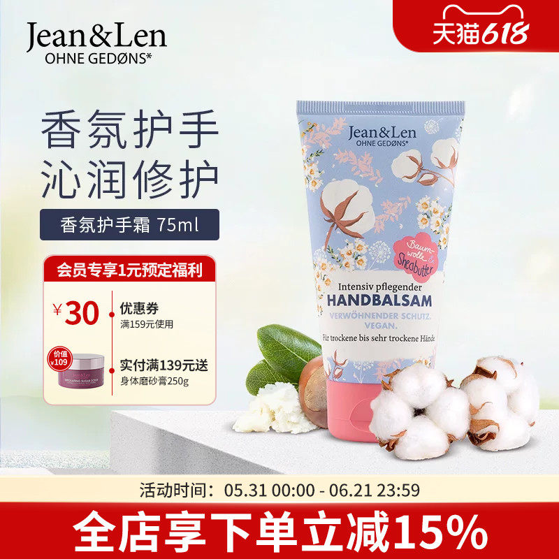 Jean&Len香氛深层滋润保湿护手霜护甲迷迭香芒果乳木果香男女
