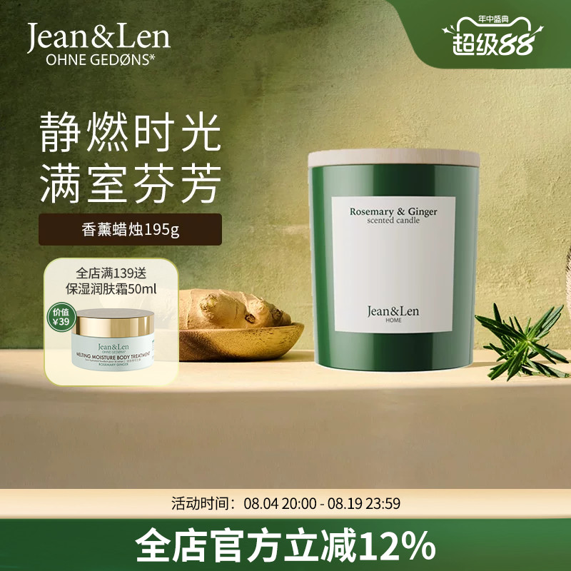 Jean&Len家居香薰蜡烛迷迭香生姜木质留香车载香薰195g
