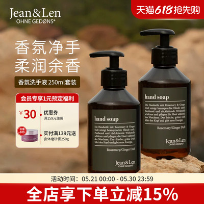 Jean&Len香氛洗手液温和清洁迷迭香生姜雪松木质留香组合装